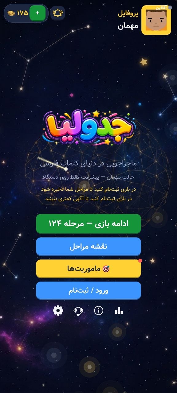 منوی اصلی بازی جدول کلمات فارسی جدولیا