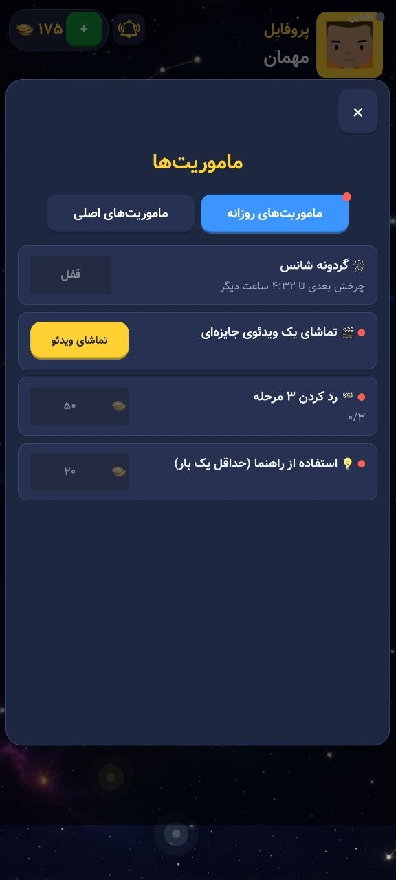 ماموریت‌های روزانه جدولیا