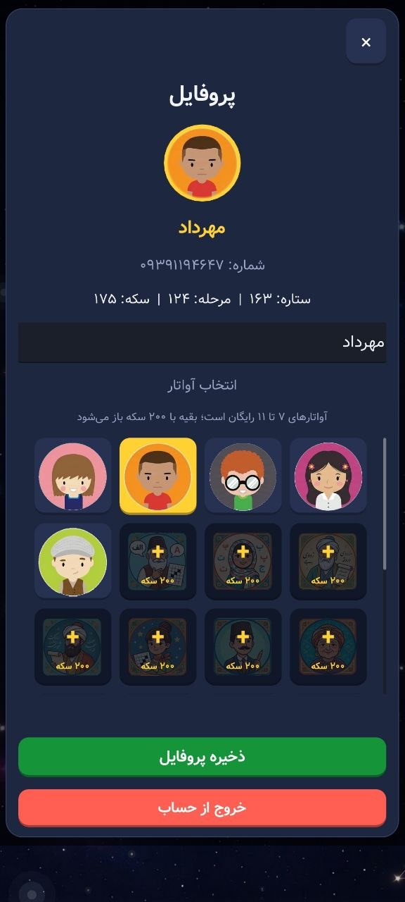 پروفایل بازیکن در بازی جدولیا